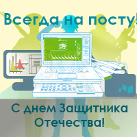 С днем Защитника Отечества!