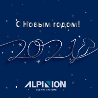 С Новым 2021 годом!