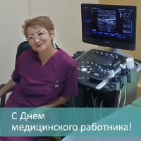 С Днем  медицинского работника!