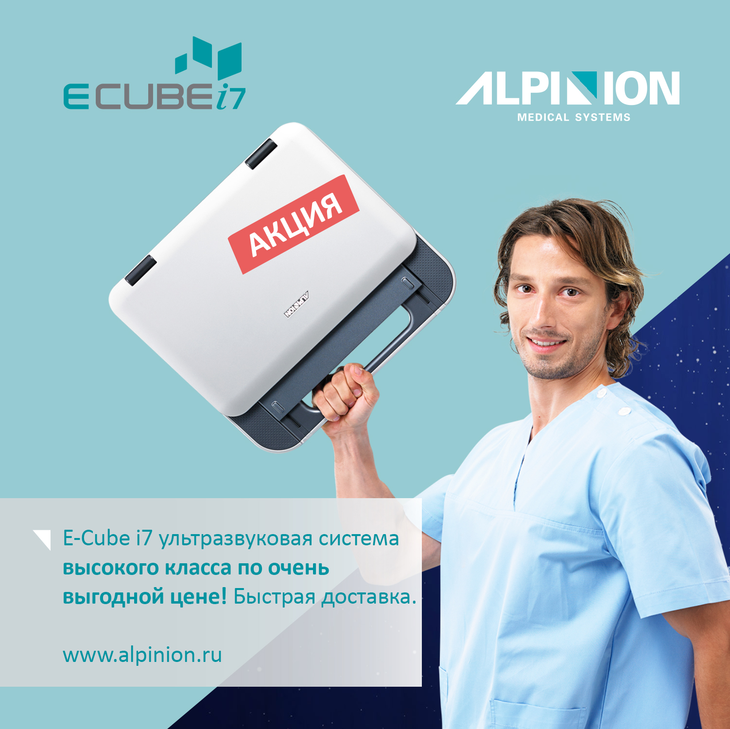 Акция на ECUBE i7 
