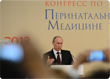 XI ВСЕМИРНЫЙ КОНГРЕСС ПО ПЕРИНАТАЛЬНОЙ МЕДИЦИНЕ